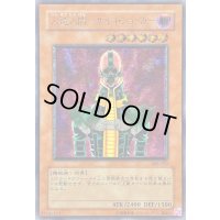 〔状態A-〕人造人間サイコショッカー【レリーフ】{308-057}《モンスター》