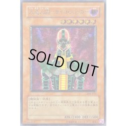 画像1: 〔状態A-〕人造人間サイコショッカー【レリーフ】{308-057}《モンスター》