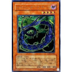画像1: 〔状態C〕サイバーダークキール【レリーフ】{CDIP-JP003}《モンスター》