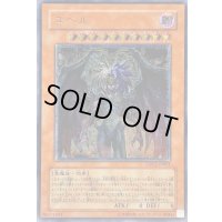 〔状態B〕ユベル【レリーフ】{DPC1-JP001}《モンスター》