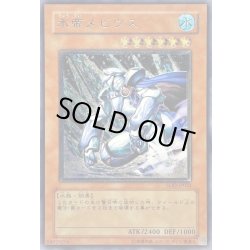 画像1: 〔状態A-〕氷帝メビウス【レリーフ】{SOD-JP022}《モンスター》