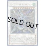 〔状態A-〕セイヴァースタードラゴン【レリーフ】{SOVR-JP040}《シンクロ》