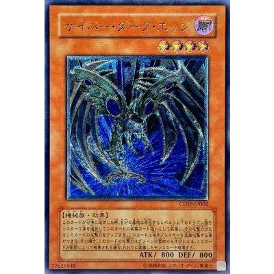 〔状態A-〕サイバーダークエッジ【レリーフ】{CDIP-JP002}《モンスター》