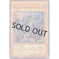 〔状態C〕究極恐獣【レリーフ】{POTD-JP020}《モンスター》