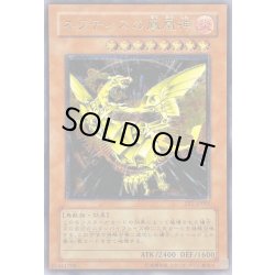 画像1: 〔状態B〕ネフティスの鳳凰神【レリーフ】{FET-JP005}《モンスター》