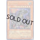 〔状態B〕究極恐獣【レリーフ】{POTD-JP020}《モンスター》