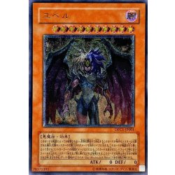画像1: ユベル【レリーフ】{DPC1-JP001}《モンスター》