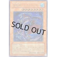 〔状態D〕海竜神ネオダイダロス【レリーフ】{W6S-JP004}《モンスター》
