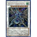 〔状態B〕セイヴァースタードラゴン【レリーフ】{SOVR-JP040}《シンクロ》