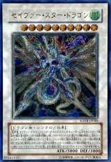 〔状態B〕セイヴァースタードラゴン【レリーフ】{SOVR-JP040}《シンクロ》