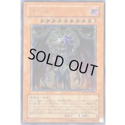 画像1: 〔状態A-〕ユベル【レリーフ】{DPC1-JP001}《モンスター》