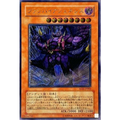 〔状態B〕ヴァンパイアジェネシス【レリーフ】{W6S-JP002}《モンスター》