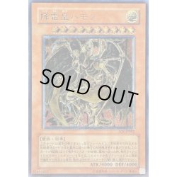 画像1: 〔状態C〕降雷皇ハモン【レリーフ】{SOI-JP002}《モンスター》