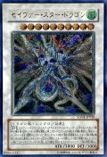 セイヴァースタードラゴン【レリーフ】{SOVR-JP040}《シンクロ》