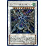 セイヴァースタードラゴン【レリーフ】{SOVR-JP040}《シンクロ》