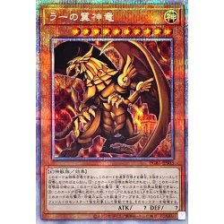 画像1: 〔状態B〕ラーの翼神竜【プリズマティックシークレット】{PGB1-JPS03}《モンスター》