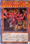 〔状態B〕オシリスの天空竜【プリズマティックシークレット】{PGB1-JPS01}《モンスター》