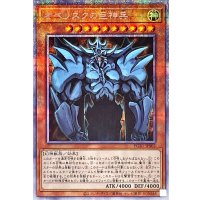 オベリスクの巨神兵【プリズマティックシークレット】{PGB1-JPS02}《モンスター》
