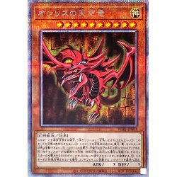 画像1: オシリスの天空竜【プリズマティックシークレット】{PGB1-JPS01}《モンスター》