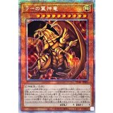 〔状態A-〕ラーの翼神竜【プリズマティックシークレット】{PGB1-JPS03}《モンスター》