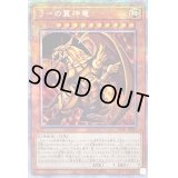 ラーの翼神竜【プリズマティックシークレット】{PGB1-JPS03}《モンスター》