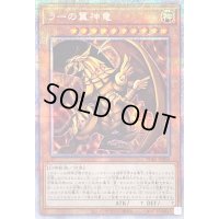 ラーの翼神竜【プリズマティックシークレット】{PGB1-JPS03}《モンスター》