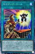 〔状態A-〕ヒロイックコール【コレクターズ】{AC02-JP026}《魔法》