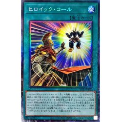 画像1: 〔状態A-〕ヒロイックコール【コレクターズ】{AC02-JP026}《魔法》