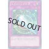 エクストリオの牙【ノーマル】{STBL-JP075}《罠》