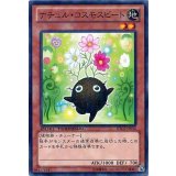 ナチュルコスモスビート【ノーマル】{DTC2-JP012}《モンスター》