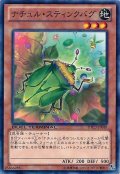 ナチュルスティンクバグ【ノーマル】{DTC3-JP048}《モンスター》