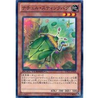 ナチュルスティンクバグ【ノーマル】{DTC3-JP048}《モンスター》