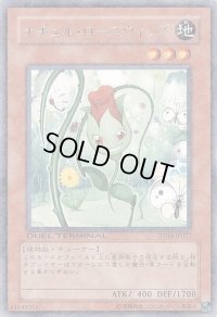 ナチュルローズウィップ【レア】{DT04-JP021}《モンスター》