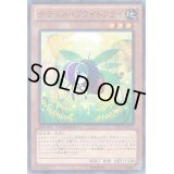 ナチュルフライトフライ【ノーマル】{DTC2-JP073}《モンスター》