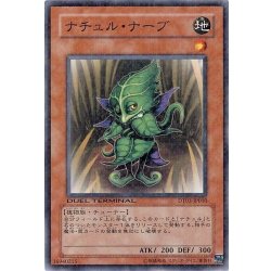 画像1: 〔状態B〕ナチュルナーブ【ノーマル】{DT03-JP010}《モンスター》