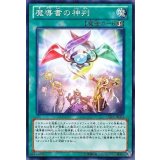 魔導書の神判【ノーマル】{LTGY-JP063}《魔法》