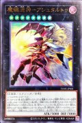 魔鍵憑神アシュタルトゥ【ウルトラ】{YO05-JP001}《エクシーズ》