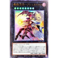 魔鍵憑神アシュタルトゥ【ウルトラ】{YO05-JP001}《エクシーズ》