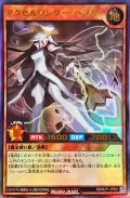 アクセルワンダーペブル【ウルトラ】{RD/RLP1-JP001}《RDモンスター》