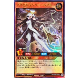 画像1: 〔状態A-〕アクセルワンダーペブル【ウルトラ】{RD/RLP1-JP001}《RDモンスター》