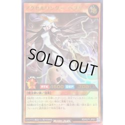 画像1: 〔状態A-〕アクセルワンダーペブル【ウルトラ】{RD/RLP1-JP001}《RDモンスター》