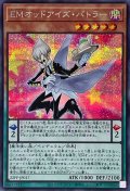 〔状態A-〕EMオッドアイズバトラー【シークレット】{22PP-JP017}《モンスター》