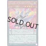 EMオッドアイズバトラー【シークレット】{22PP-JP017}《モンスター》