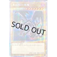 真紅眼の黒竜【プリズマティックシークレット】{PSEC-JP003}《モンスター》