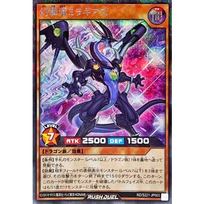 幻撃竜ミラギアス【シークレット】{RD/S221-JP003}《RDモンスター》