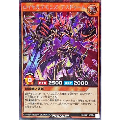 〔状態B〕ロイヤルデモンズデスドゥーム【シークレット】{RD/S221-JP004}《RDモンスター》