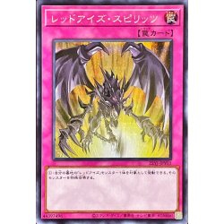 画像1: レッドアイズスピリッツ【シークレット】{22YJ-JPY01}《罠》