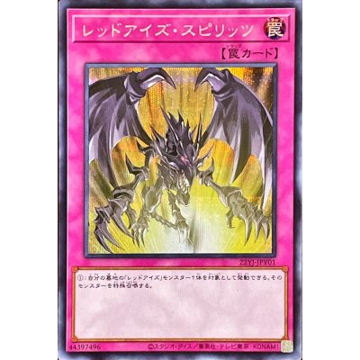 レッドアイズスピリッツ【シークレット】{22YJ-JPY01}《罠》