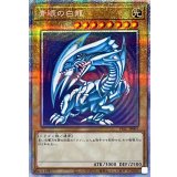 〔状態A-〕青眼の白龍【プリズマティックシークレット】{PSEC-JP001}《モンスター》