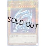 青眼の白龍【プリズマティックシークレット】{PSEC-JP001}《モンスター》